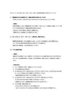 前回の接続から 440 日間接続されてない状態で TMS