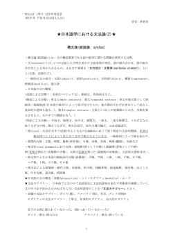 日本語学における文法論(2)