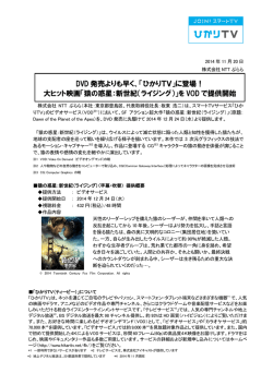 DVD 発売よりも早く、「ひかりTV」に登場！ 大ヒット映画「猿の惑星：新