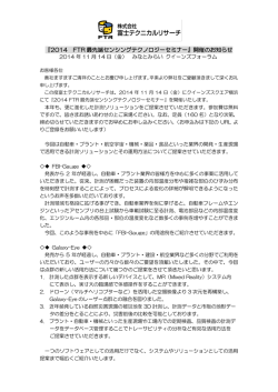 こちら - 富士テクニカルリサーチ