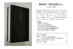 黒岩恭介『黒の迷宮から』 - Akira Ikeda Gallery