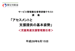 アセスメントと 支援提供の基本姿勢 - 国立障害者リハビリテーションセンター