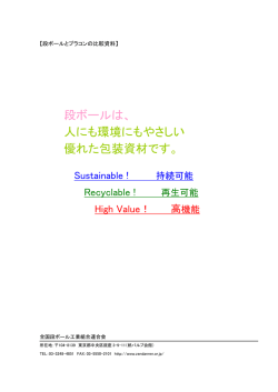 段ボールとプラスチックコンテナの比較