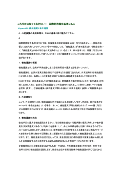 これだけは知っておきたい！ 国際財務報告基準Q＆A