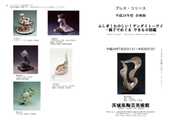 「ふしぎ！たのしい！ゲンダイトーゲイ‐親子でめぐる