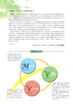 経営理念 - 三井物産アグロビジネス株式会社