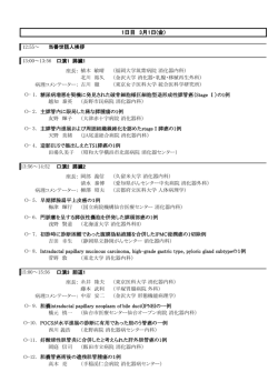 1日目 3月1日(金) - 第58回 日本消化器画像診断研究会