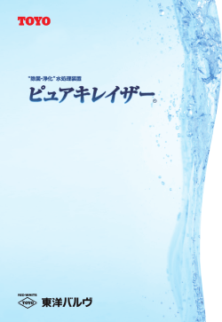 “除菌・浄化”水処理装置