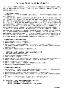インフルエンザワクチン接種説明文・予診表（産科用）(PDF : 316.4 KB)