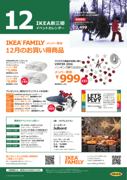 12月のお買い得商品