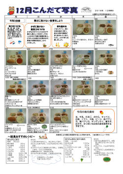 ～給食おすすめレシピ～