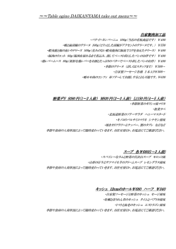 Table ogino DAIKANYAMA take out menu