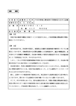 【趣 旨】 市民の知る権利の確保と市民サービスの充実のために、 戸田市