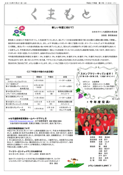 平成27年度新聞1号表 - 日本女子テニス連盟熊本県支部