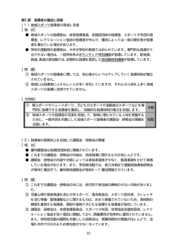 23 第5節 指導者の養成と研修 （1）地域スポーツ指導者の育成と支援