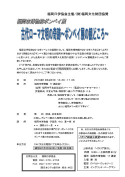 福岡市博物館ポンペイ展 古代ローマ文明の奇跡
