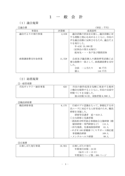 1 一 般 会 計 - 新発田市ホームページ