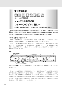 前田昭雄公開講座 - 日本ピアノ教育連盟