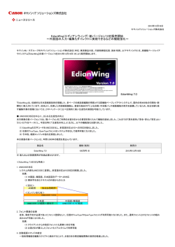 EdianWing(エディアンウィング) 新バージョン7.0を販売開始 ～外国語の