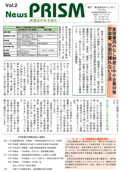 直接雇用み なし 制度と 中小企業対策 労政審、 労使の 譲れない 2 点