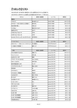 『コミック』リスト