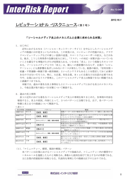 続きはこちら - 株式会社インターリスク総研