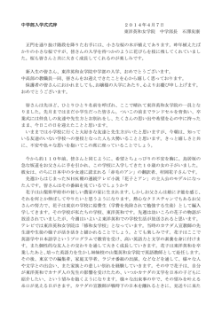 石澤友康中学部長 入学式式辞全文