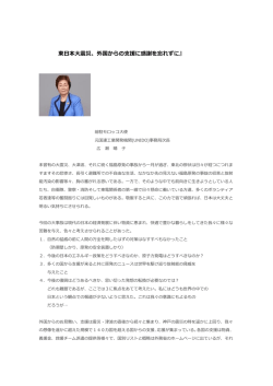 東日本大震災、外国からの支援に感謝を忘れずに』前駐モロッコ大使広