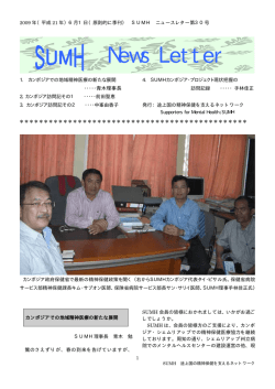 2009.6.1 ニュースレター30号を掲載しました