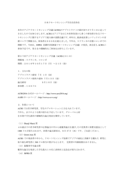 アジアリモートセンシング会議（ACRS2016）