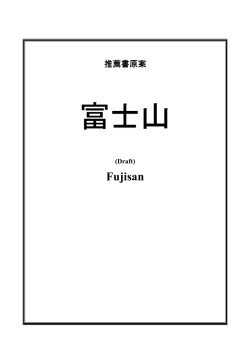 Fujisan