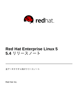 Red Hat Enterprise Linux 5 5.4 リリースノート