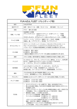 FUN AZUL F FUN AZUL FLEET（バレンティーナ号）