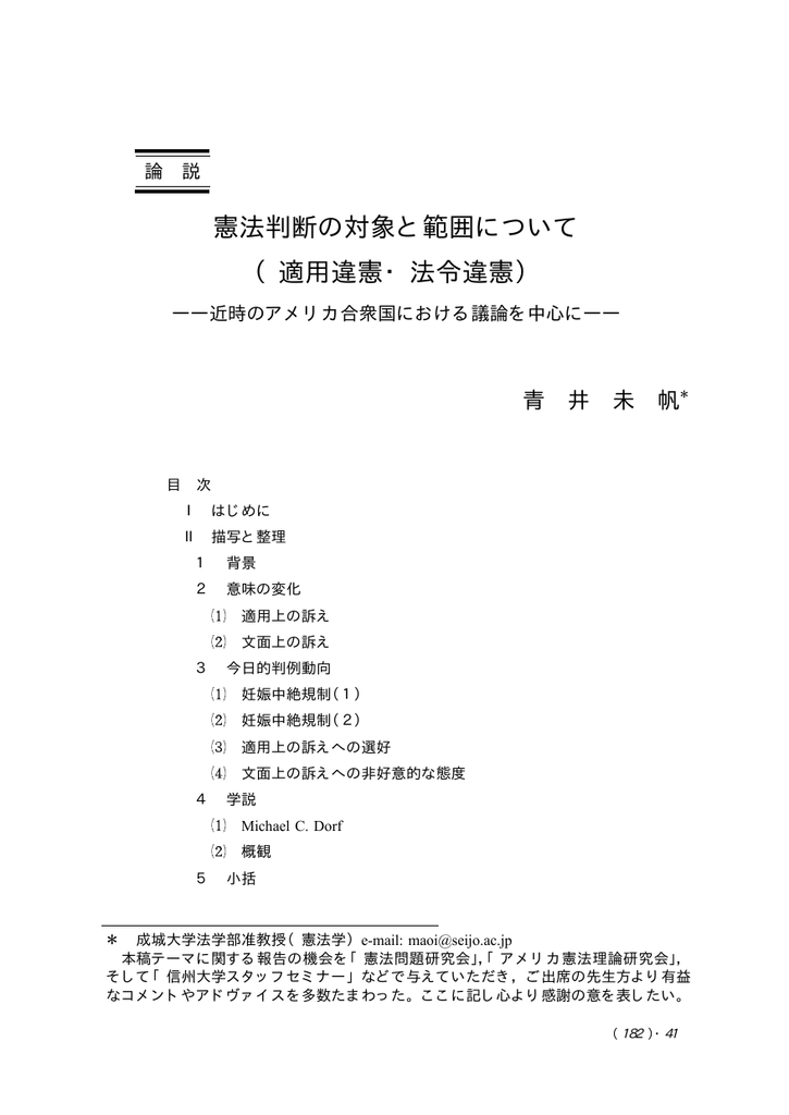 適用違憲 法令違憲