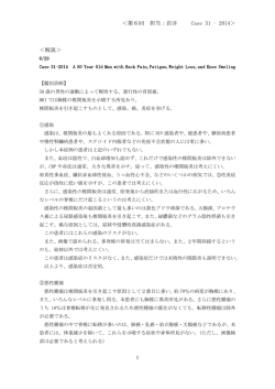 Case 31-2014 A 50 Year Old Man with Back Pain,Fatigue,Weight