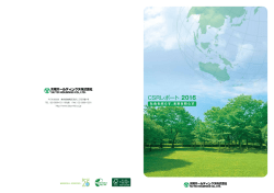 CSRレポート 2016 - 太陽ホールディングス株式会社