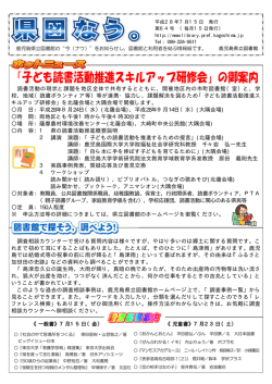 読書活動の現状と課題を地区全体で共有する