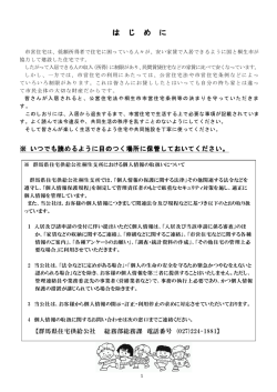 市営住宅に入居したとき