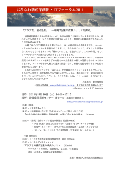 ITフォーラム案内チラシ