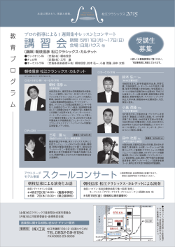 講 習 会 - 島根第九をうたう会