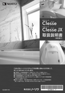 Clesse/Clesse JX 取扱説明書