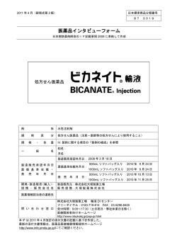 インタビューフォーム