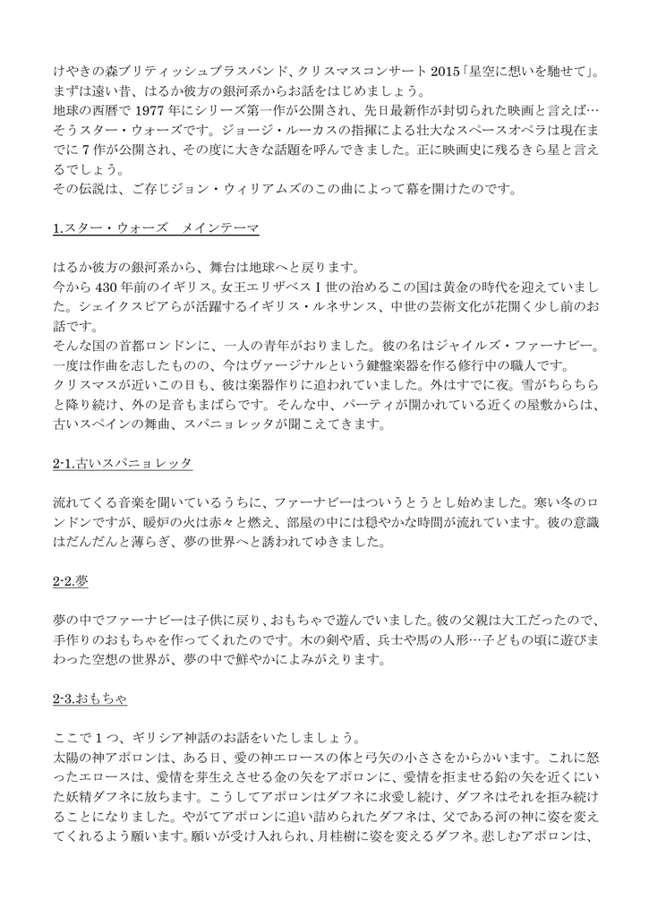 クリスマスコンサート 15 星空に想いを馳せて