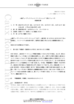 日本語版 - 経済人コー円卓会議日本委員会