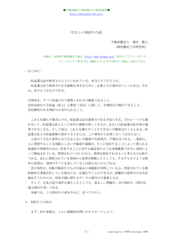 やさしい利回りの話 - 不動産鑑定士堀田勝己