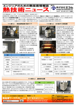 熱処理ワークテスト．com - 株式会社エコム 加熱設備の開発・設計・製造