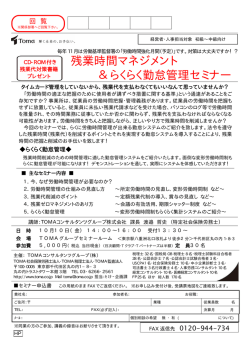 残業時間マネジメント ＆らくらく勤怠管理セミナー