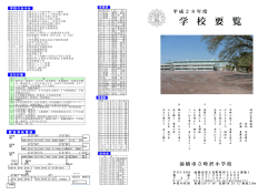 H28 時沢小学校学校要覧 - 前橋市教育情報ネットワーク