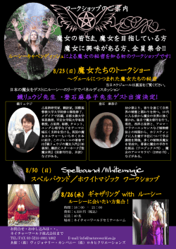 8/23(日)魔女たちのトークショー