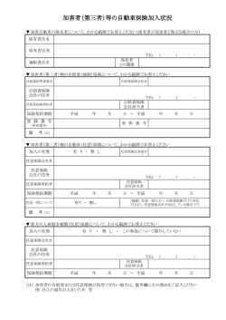加害者（第三者）等の自動車保険加入状況